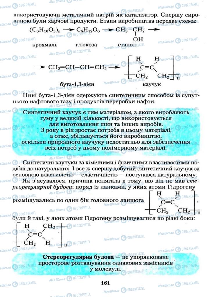 Підручники Хімія 11 клас сторінка  161