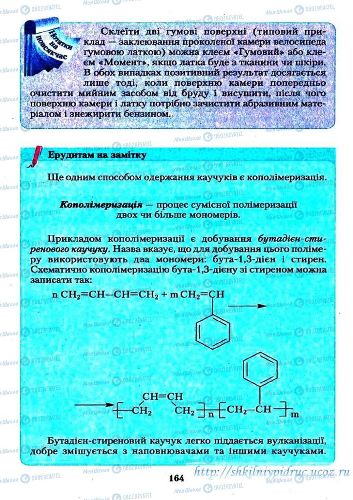 Підручники Хімія 11 клас сторінка  164