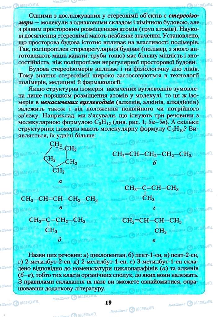 Підручники Хімія 11 клас сторінка  19