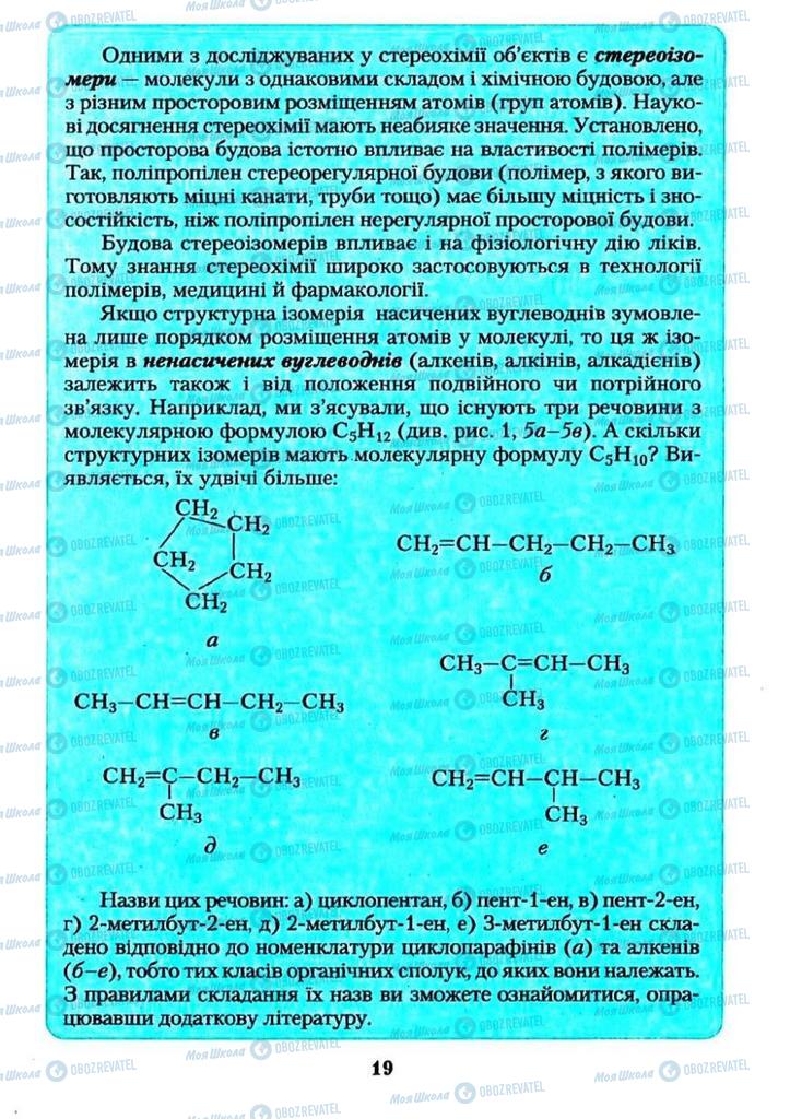 Учебники Химия 11 класс страница  19
