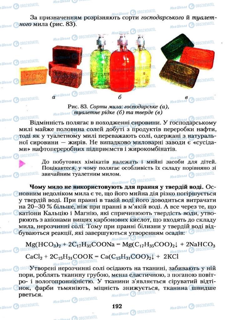 Підручники Хімія 11 клас сторінка 192