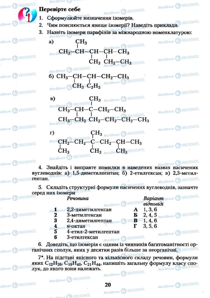 Учебники Химия 11 класс страница  20