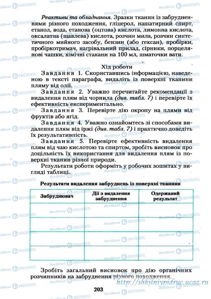 Підручники Хімія 11 клас сторінка 203