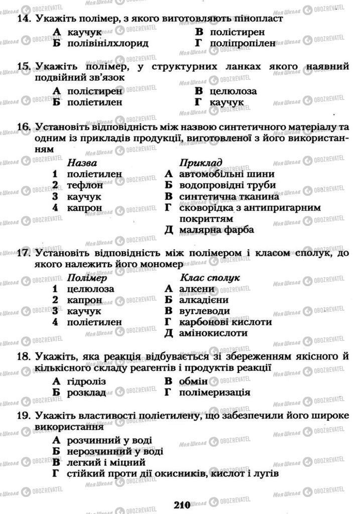 Учебники Химия 11 класс страница 210