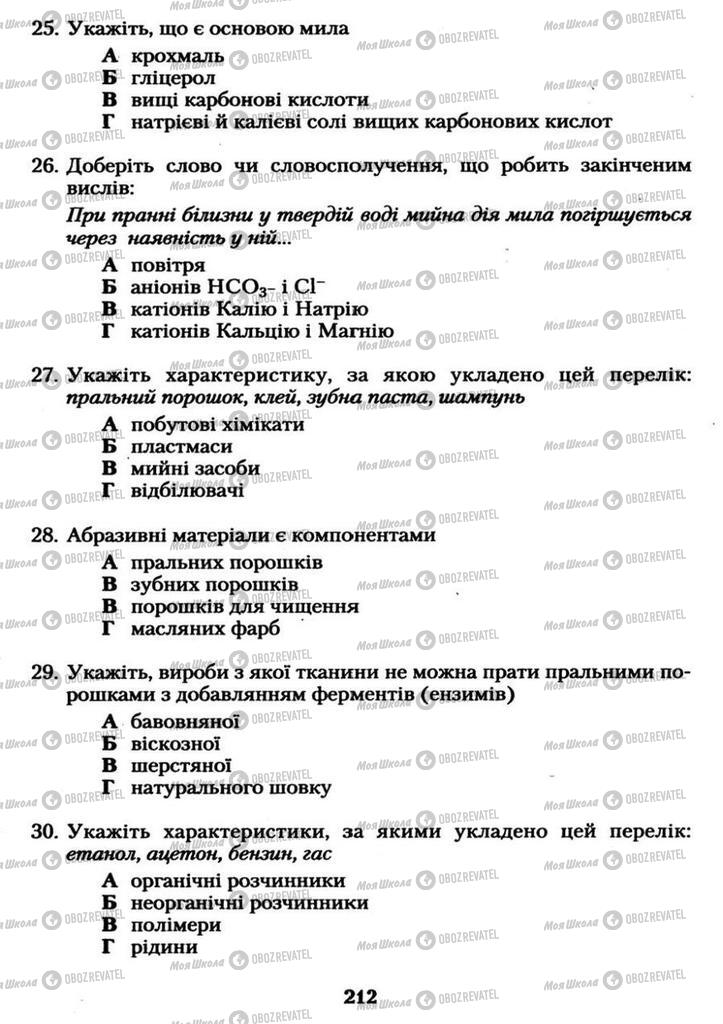 Підручники Хімія 11 клас сторінка 212