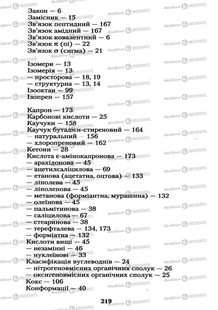 Учебники Химия 11 класс страница 219