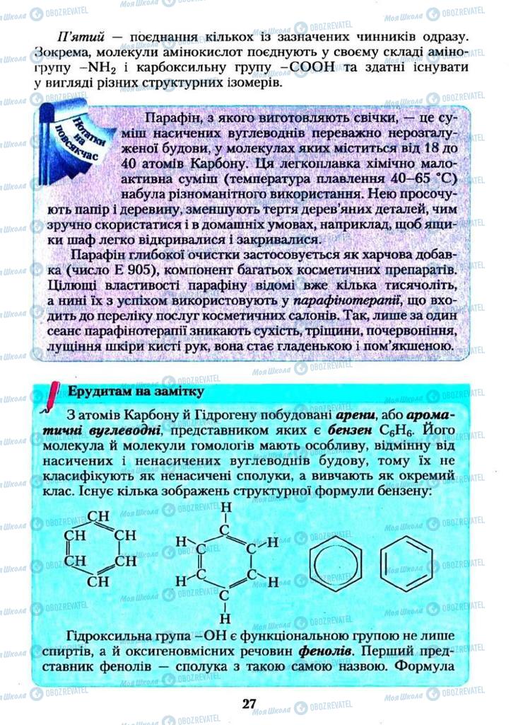 Підручники Хімія 11 клас сторінка  27