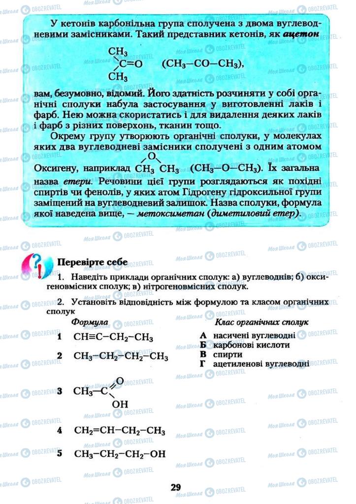Підручники Хімія 11 клас сторінка  29