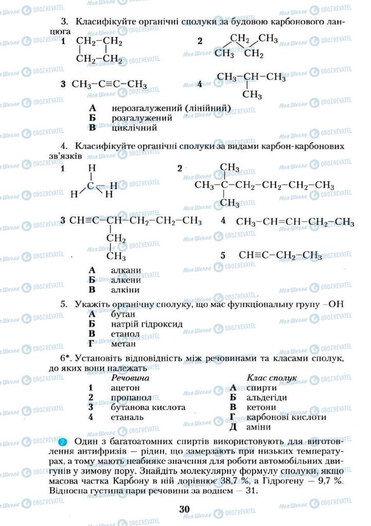 Підручники Хімія 11 клас сторінка  30