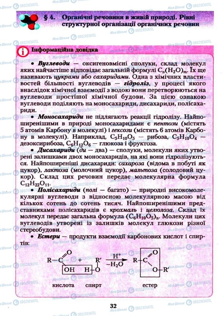 Підручники Хімія 11 клас сторінка  32