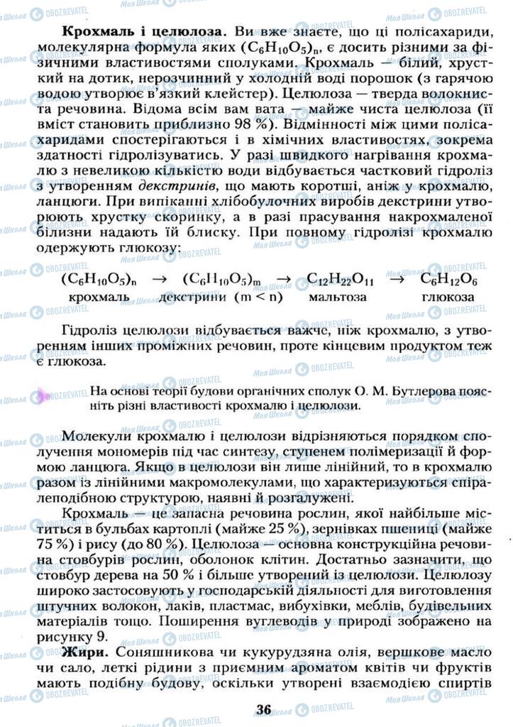 Підручники Хімія 11 клас сторінка  36