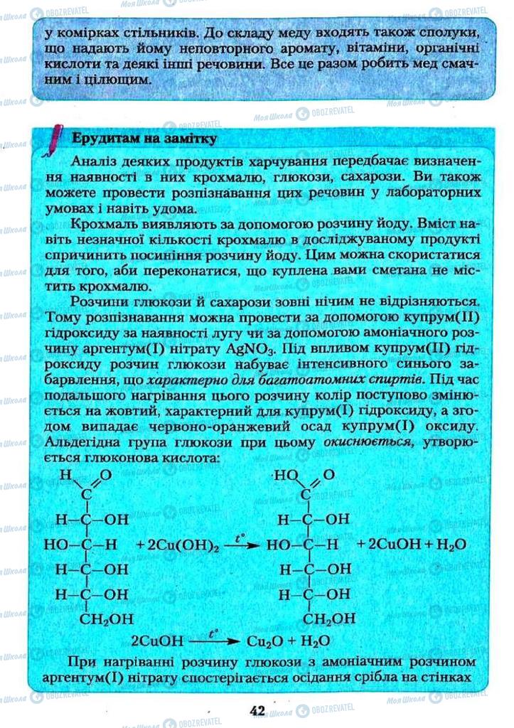 Підручники Хімія 11 клас сторінка  42