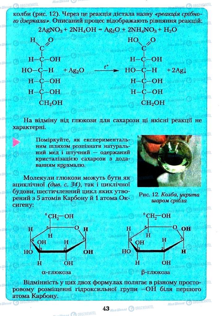 Підручники Хімія 11 клас сторінка  43