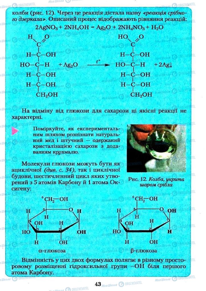 Учебники Химия 11 класс страница  43