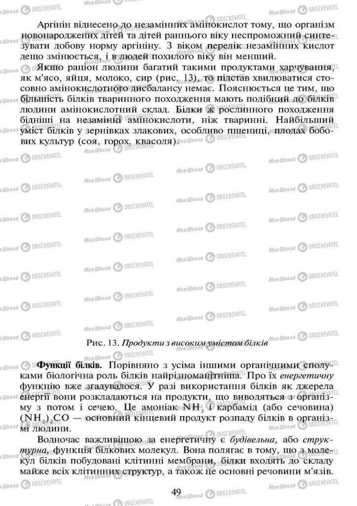 Підручники Хімія 11 клас сторінка  49