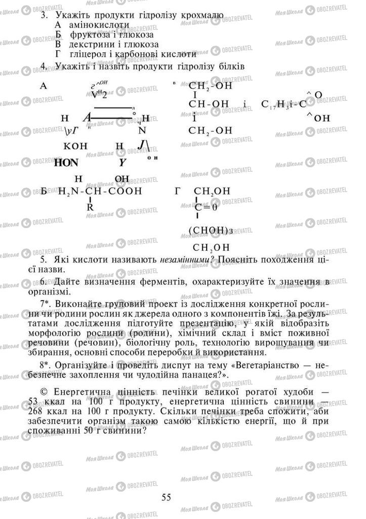 Підручники Хімія 11 клас сторінка  55