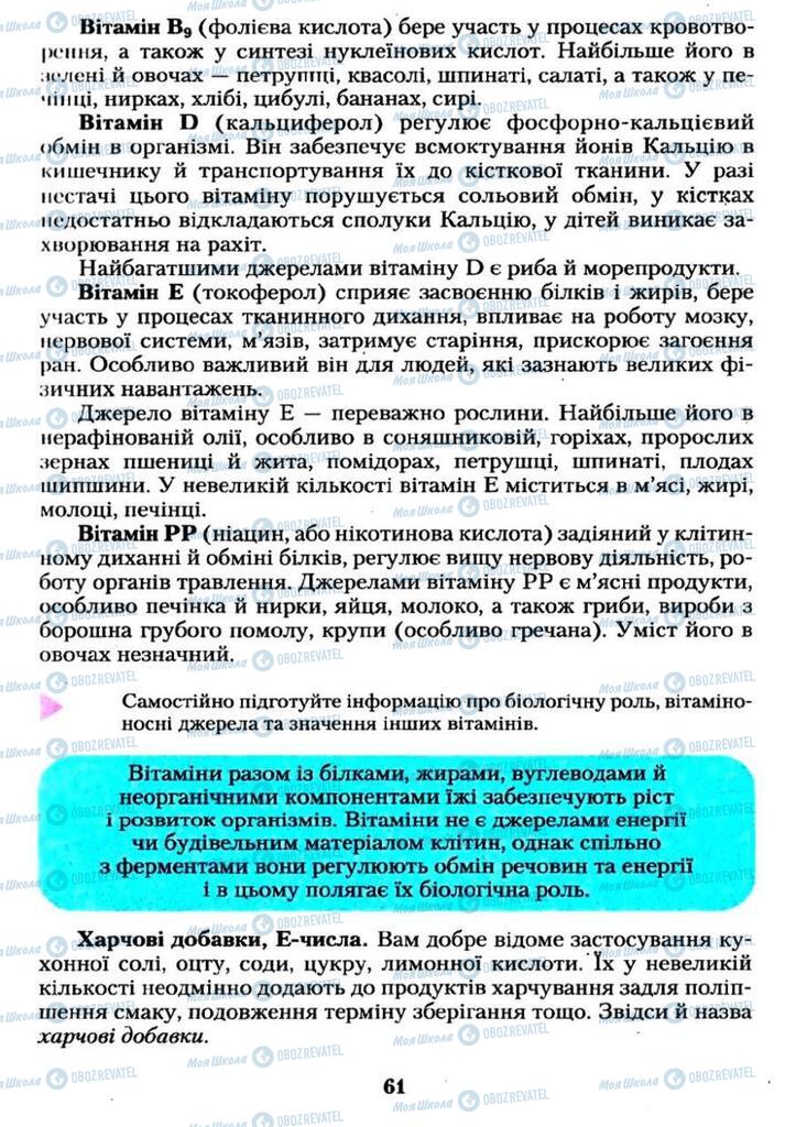 Підручники Хімія 11 клас сторінка  61