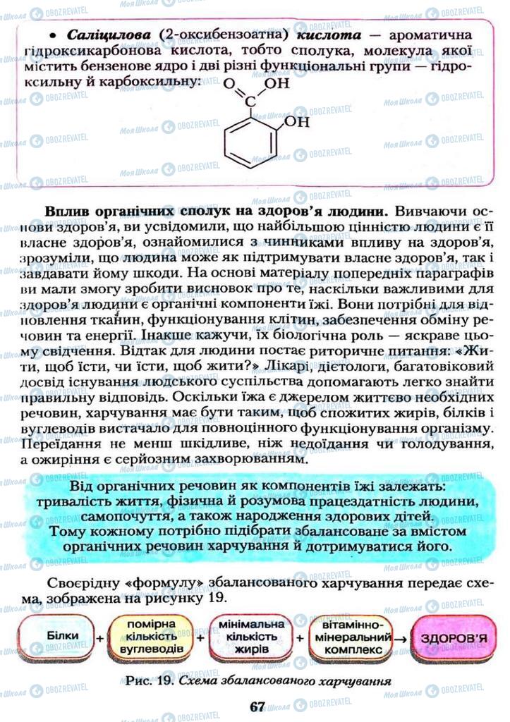 Підручники Хімія 11 клас сторінка  67