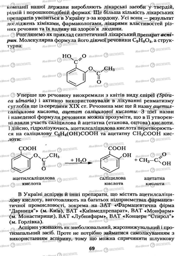Підручники Хімія 11 клас сторінка  69