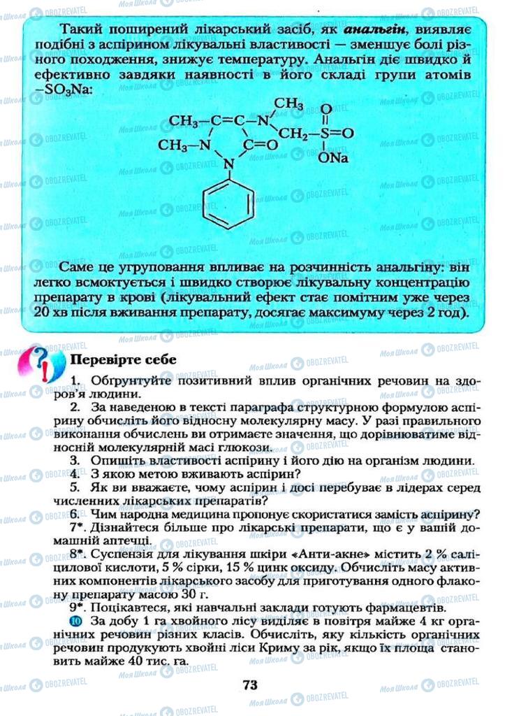 Підручники Хімія 11 клас сторінка  73