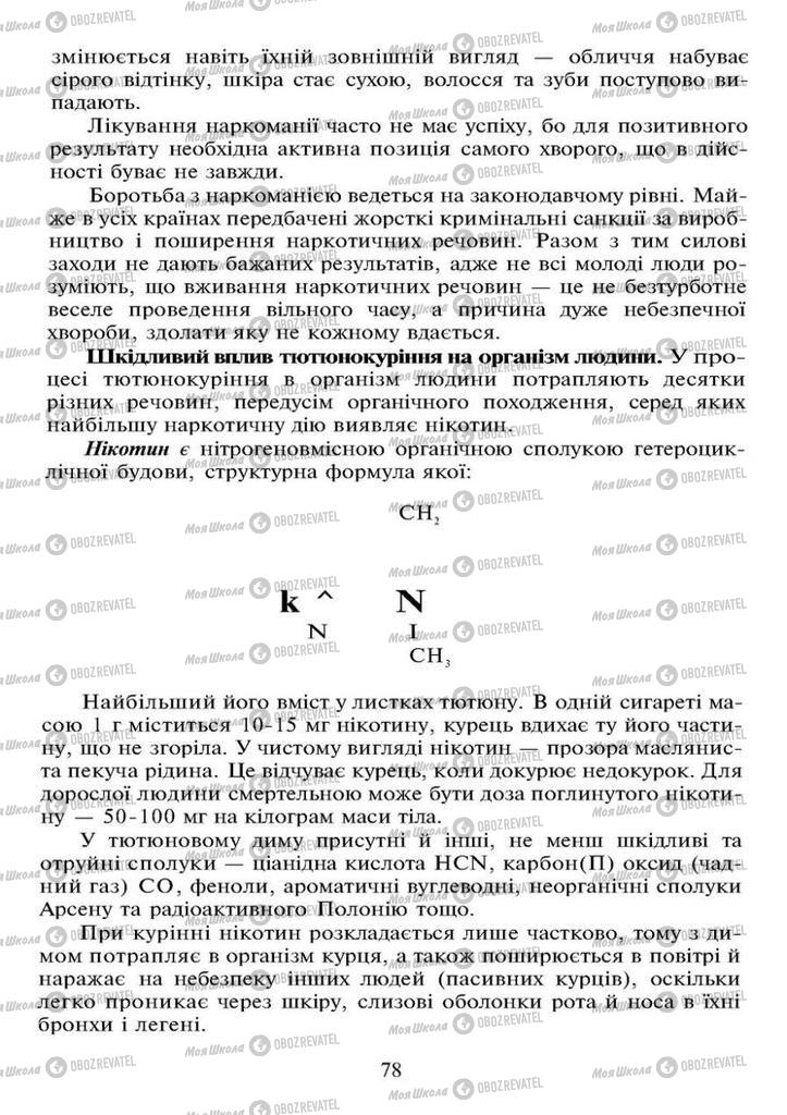 Учебники Химия 11 класс страница  78