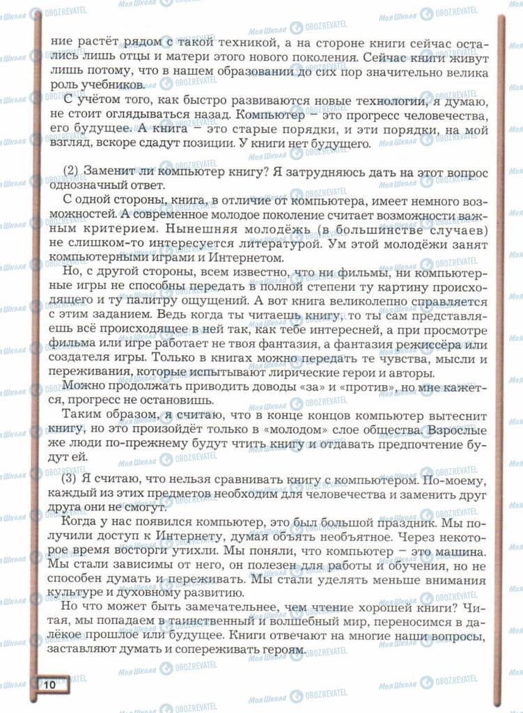Підручники Російська мова 11 клас сторінка  10