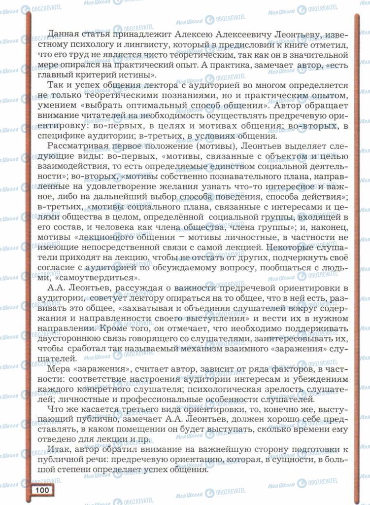 Учебники Русский язык 11 класс страница 100