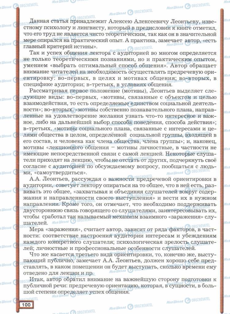 Учебники Русский язык 11 класс страница  100