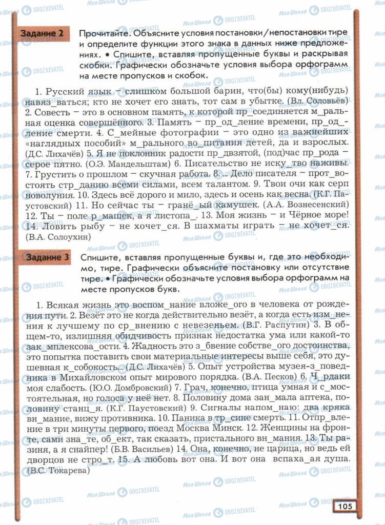 Учебники Русский язык 11 класс страница  105