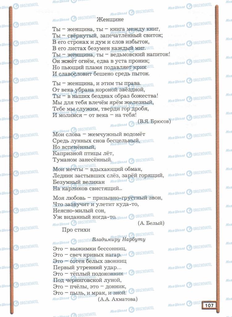 Учебники Русский язык 11 класс страница  107