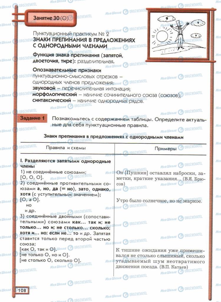 Учебники Русский язык 11 класс страница  108