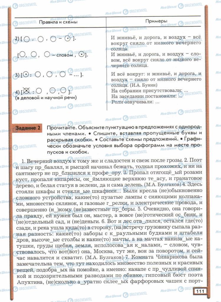 Учебники Русский язык 11 класс страница  111