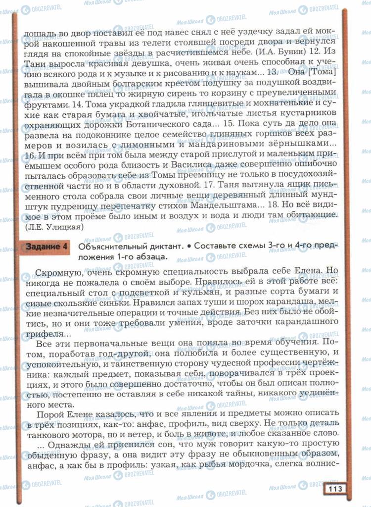 Підручники Російська мова 11 клас сторінка 113