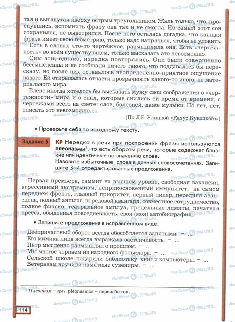 Учебники Русский язык 11 класс страница  114
