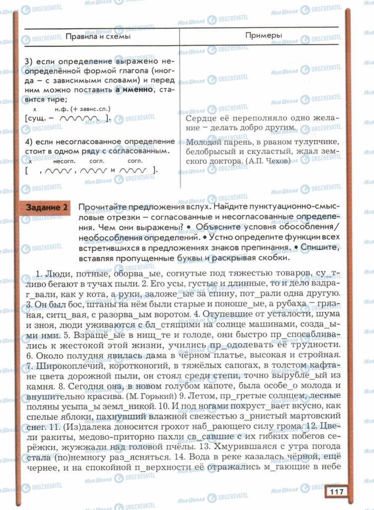 Підручники Російська мова 11 клас сторінка  117