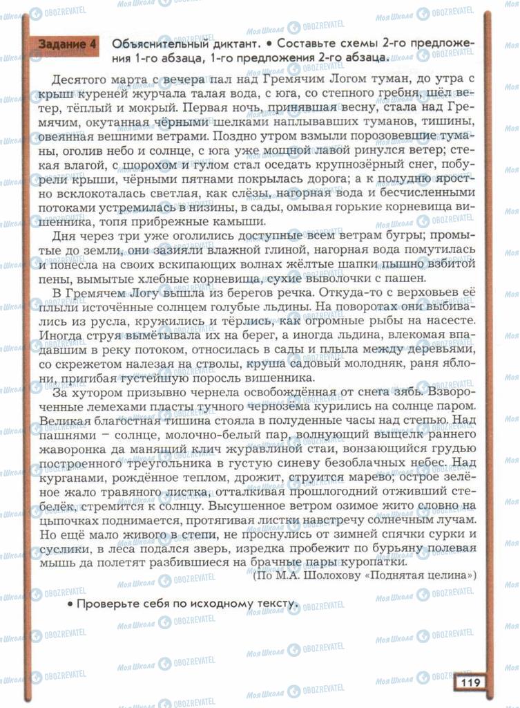 Учебники Русский язык 11 класс страница  119