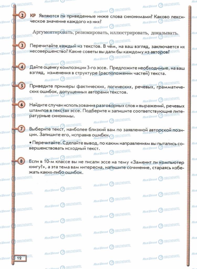 Підручники Російська мова 11 клас сторінка  12