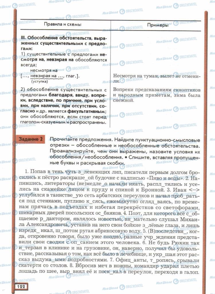 Учебники Русский язык 11 класс страница  122
