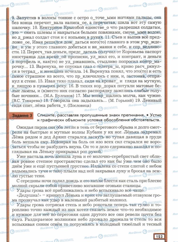 Підручники Російська мова 11 клас сторінка  123