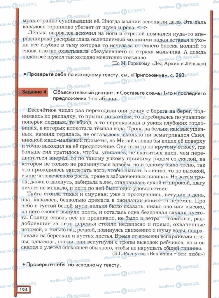 Підручники Російська мова 11 клас сторінка  124
