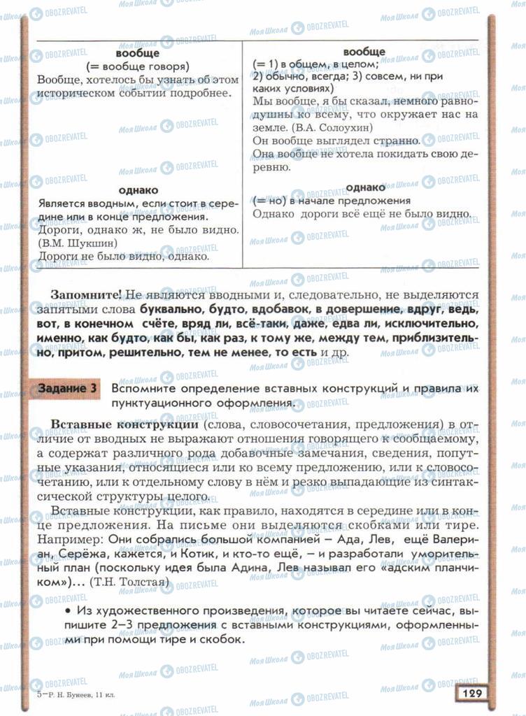 Учебники Русский язык 11 класс страница  129
