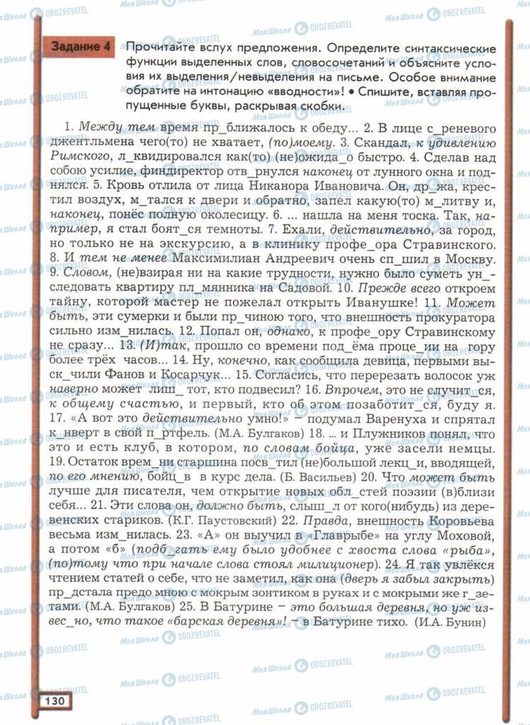 Підручники Російська мова 11 клас сторінка  130