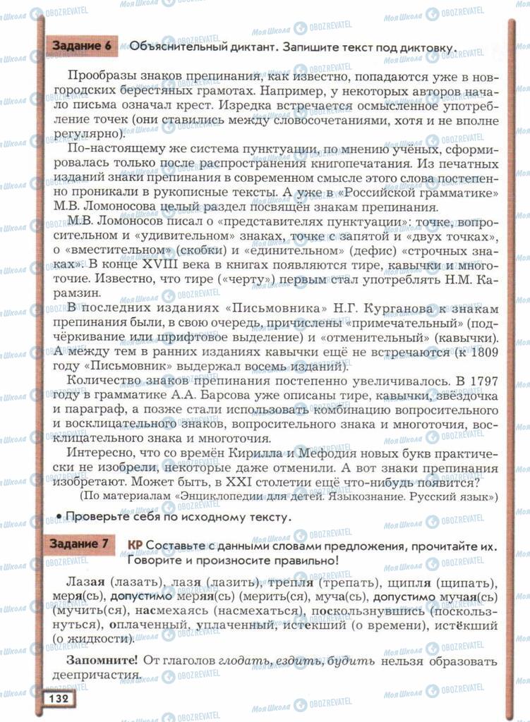 Підручники Російська мова 11 клас сторінка  132