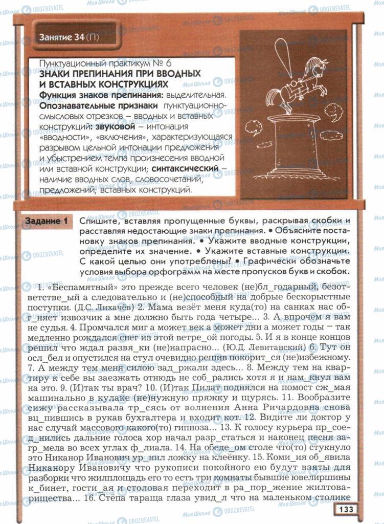 Учебники Русский язык 11 класс страница  133