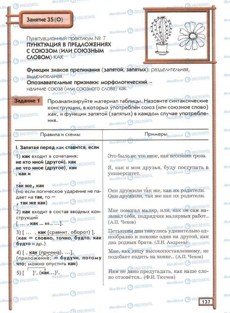 Підручники Російська мова 11 клас сторінка 137