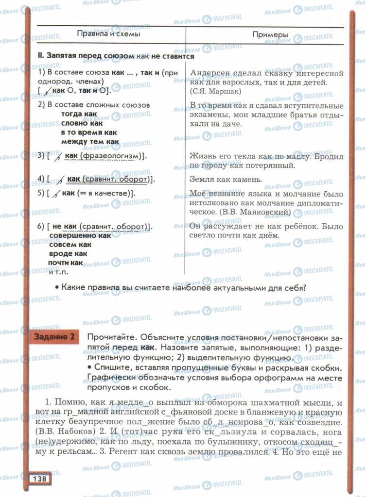 Учебники Русский язык 11 класс страница  138