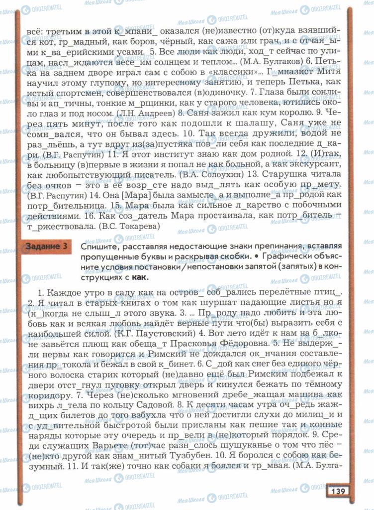 Учебники Русский язык 11 класс страница  139