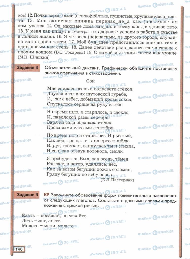 Підручники Російська мова 11 клас сторінка  140