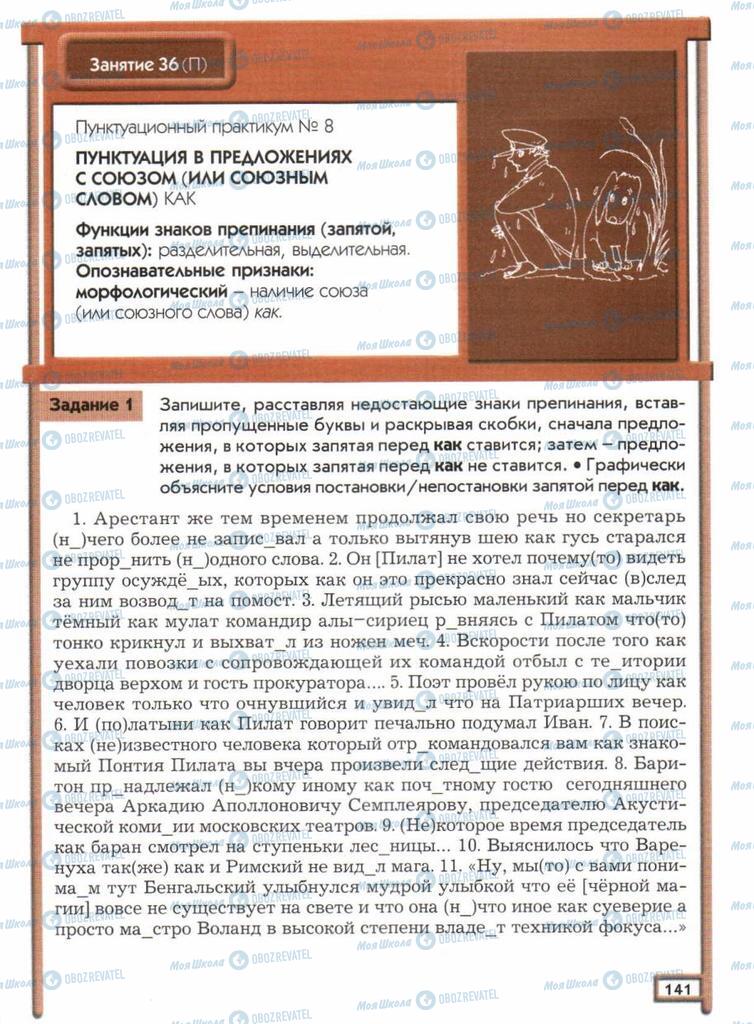Учебники Русский язык 11 класс страница  141
