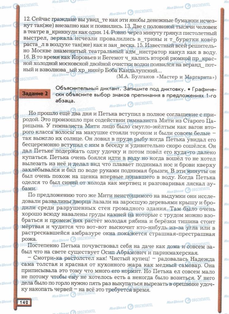 Підручники Російська мова 11 клас сторінка  142